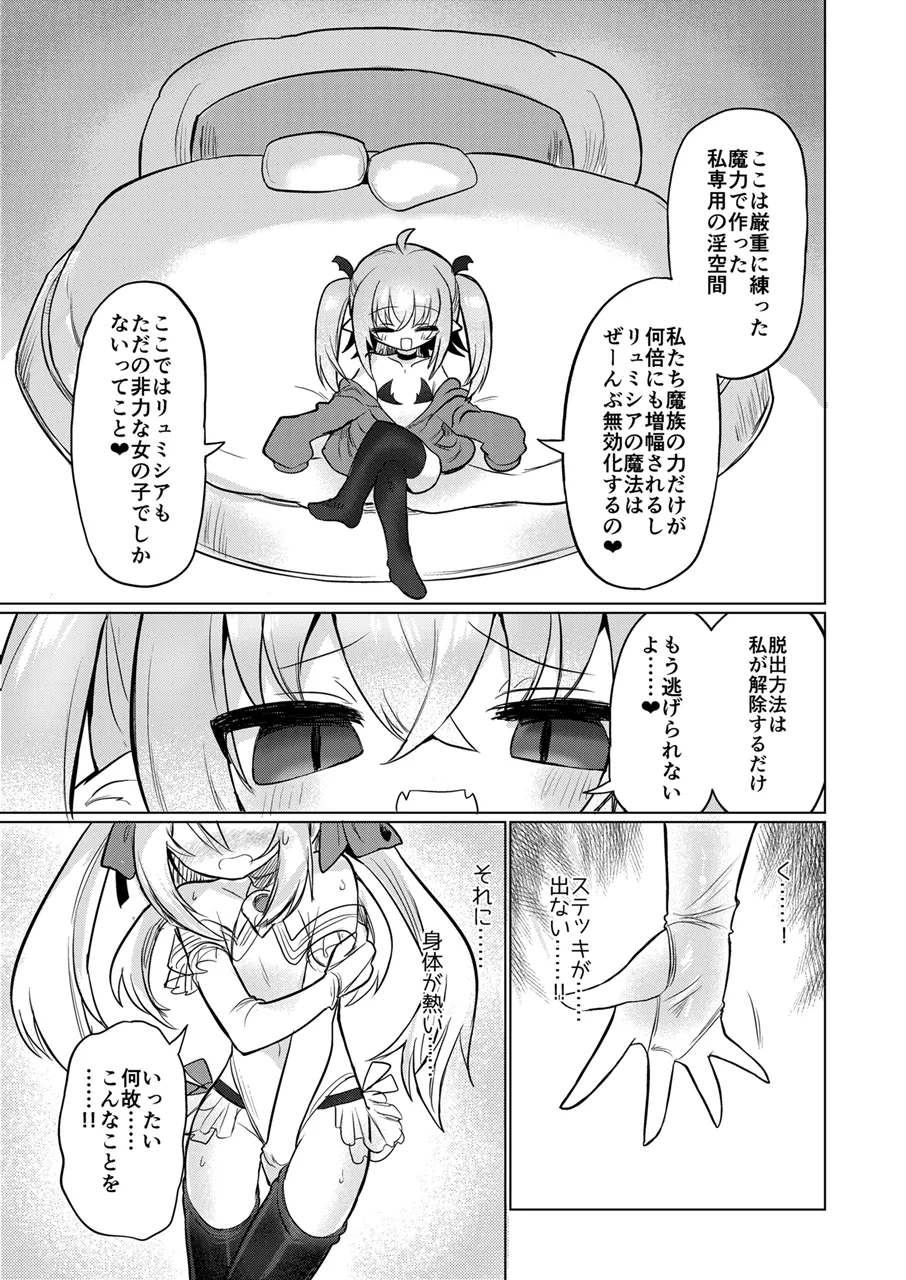 女淫魔とおしおきせっくすごっこしちゃおっ!! page 8 full