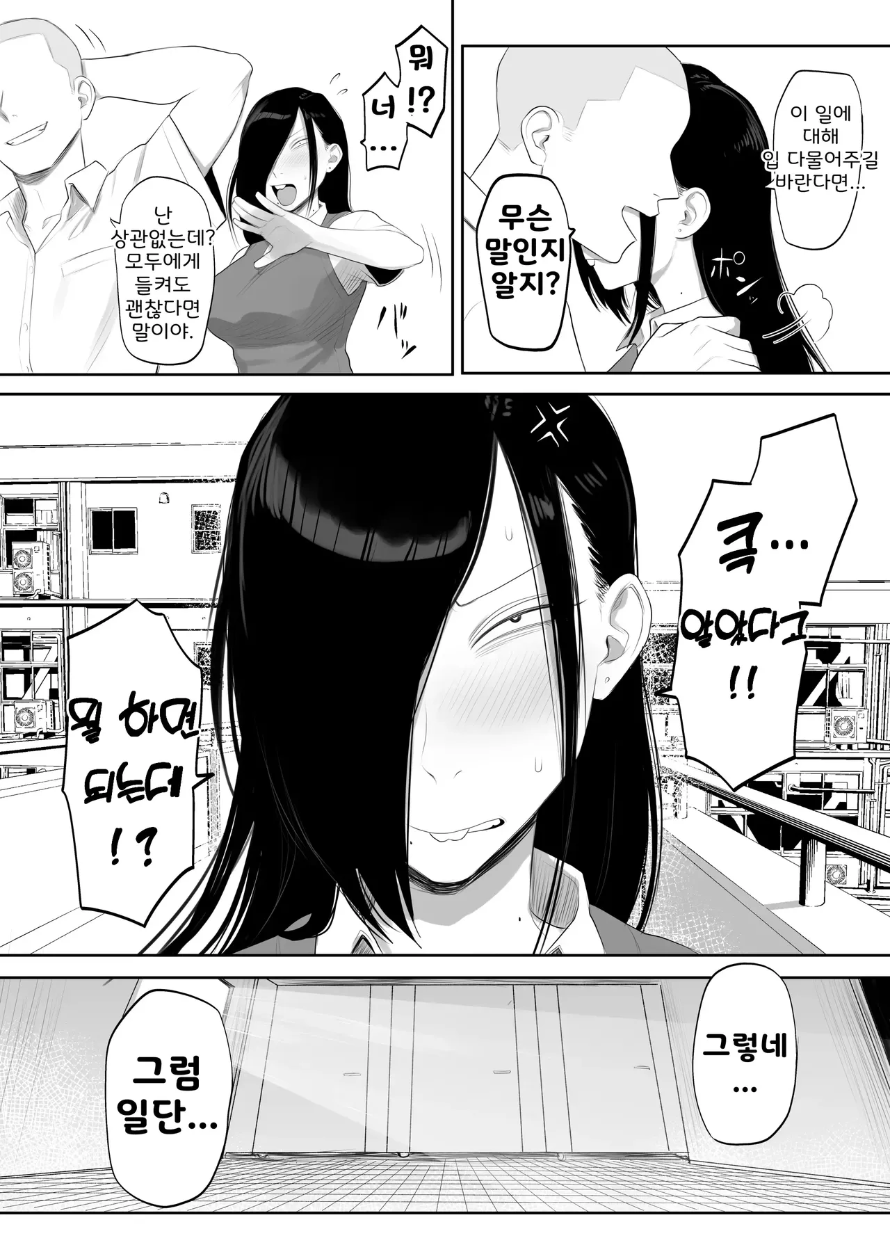 Samejima-san wa Choro Sugiru | 사메지마 씨는 존나 쉽다 page 7 full