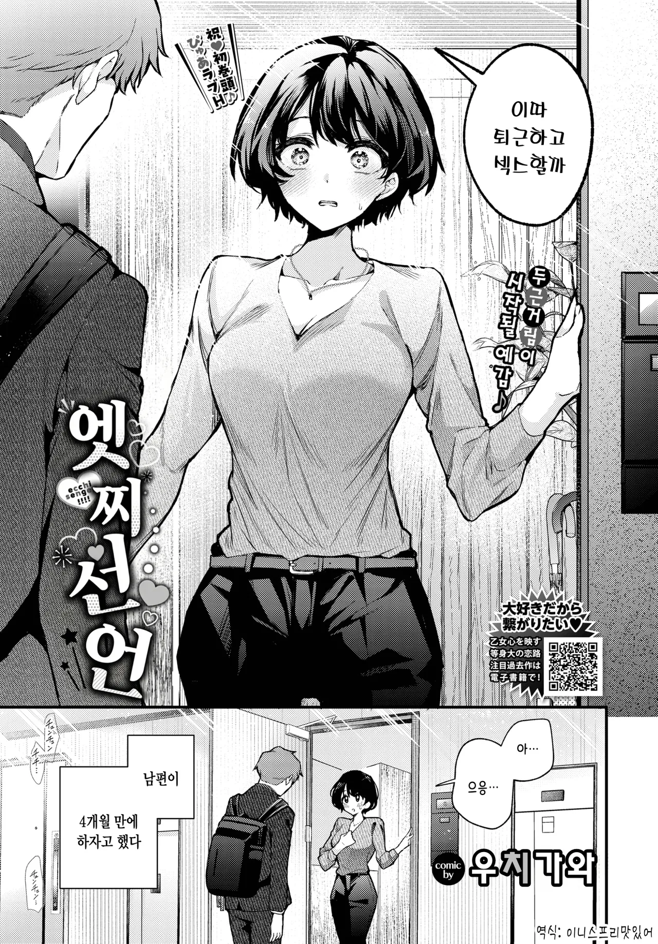 Ecchi Sengen | 엣찌 선언 page 1 full
