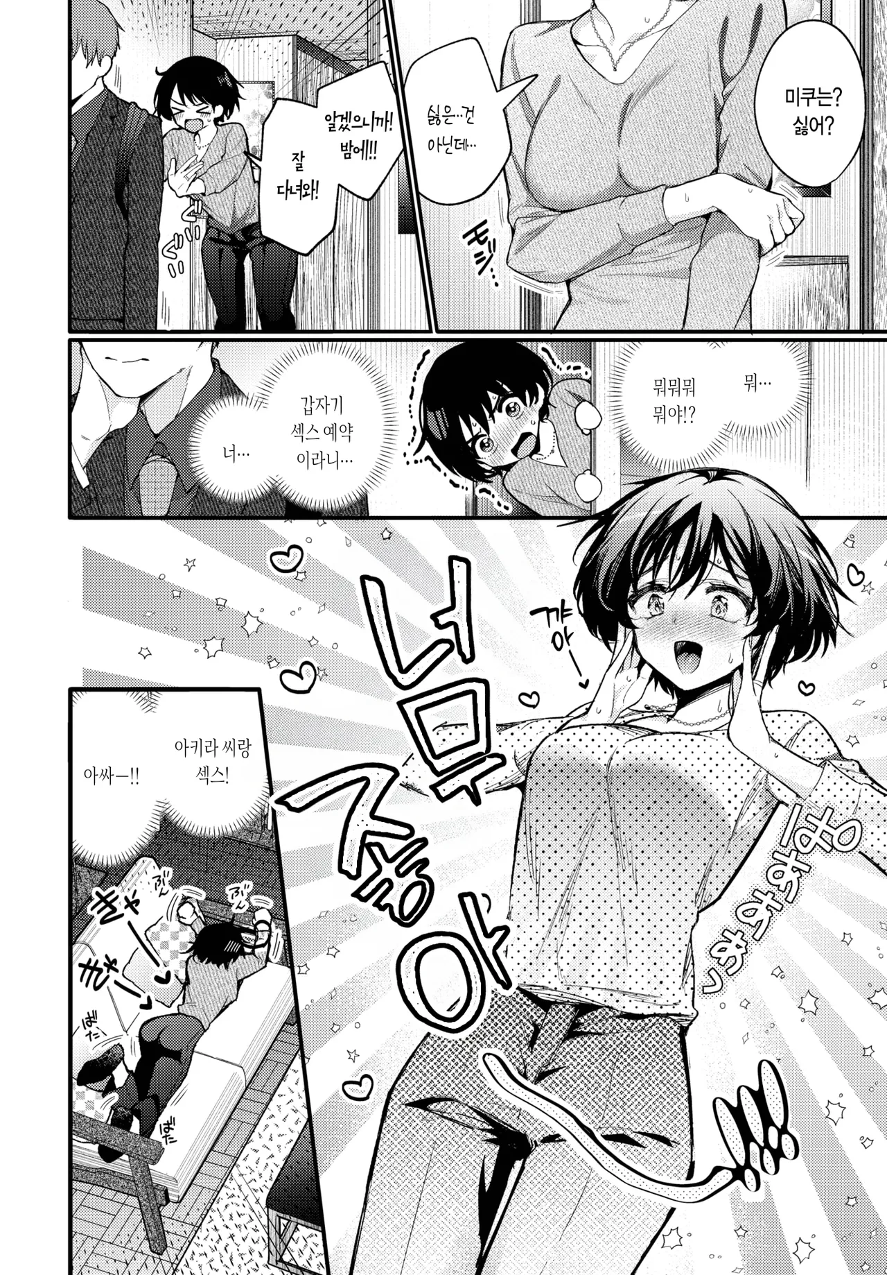 Ecchi Sengen | 엣찌 선언 page 2 full