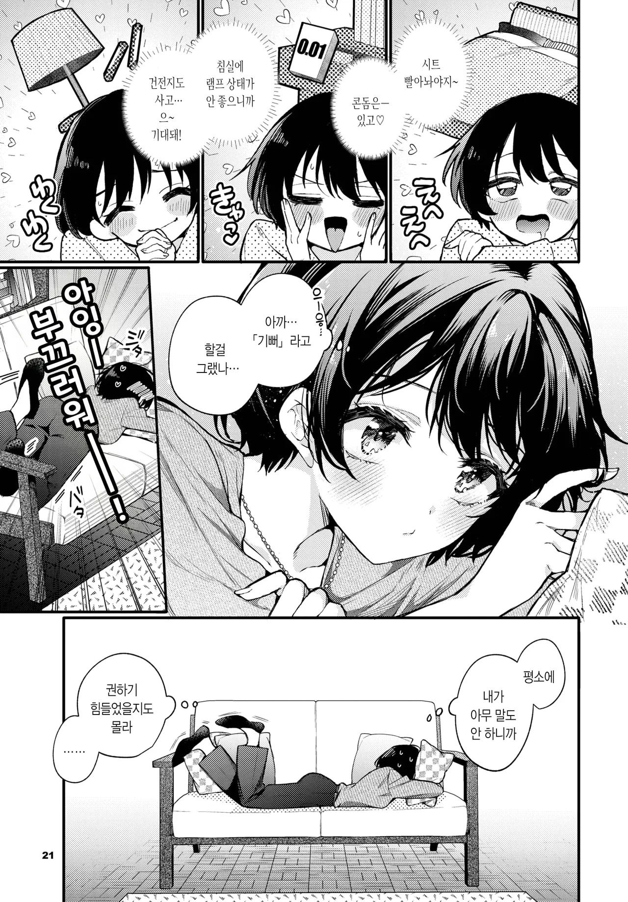 Ecchi Sengen | 엣찌 선언 page 3 full