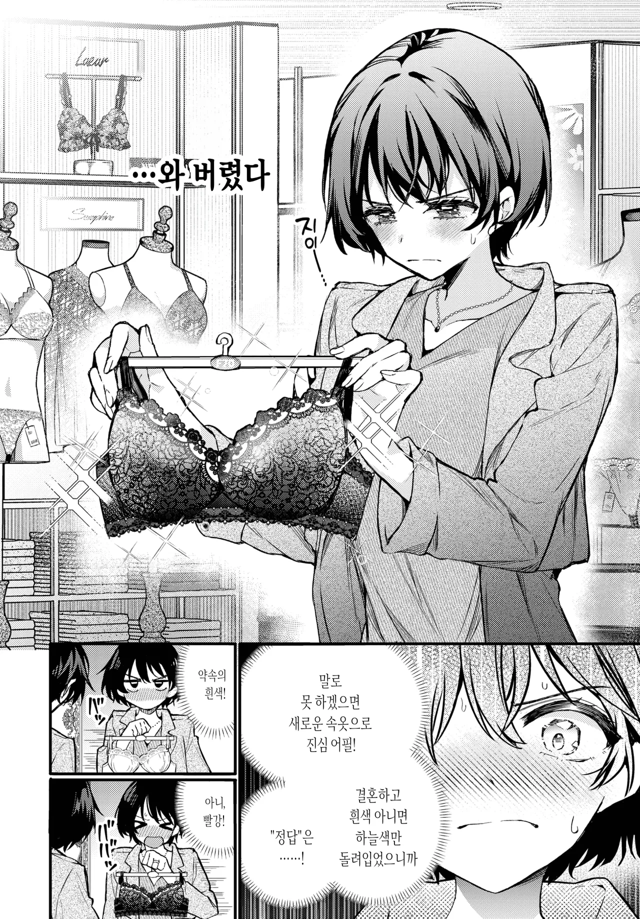 Ecchi Sengen | 엣찌 선언 page 4 full