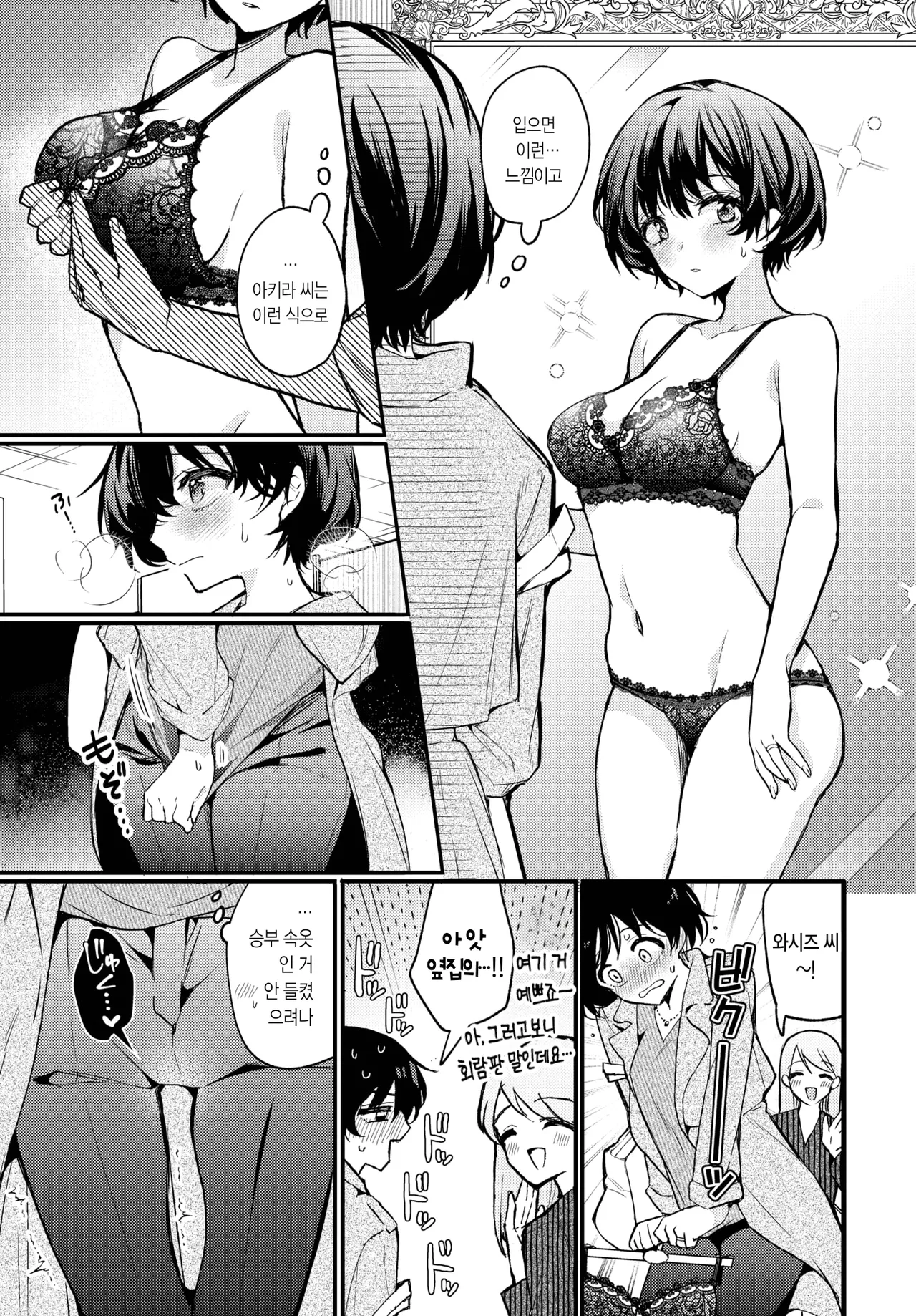 Ecchi Sengen | 엣찌 선언 page 5 full