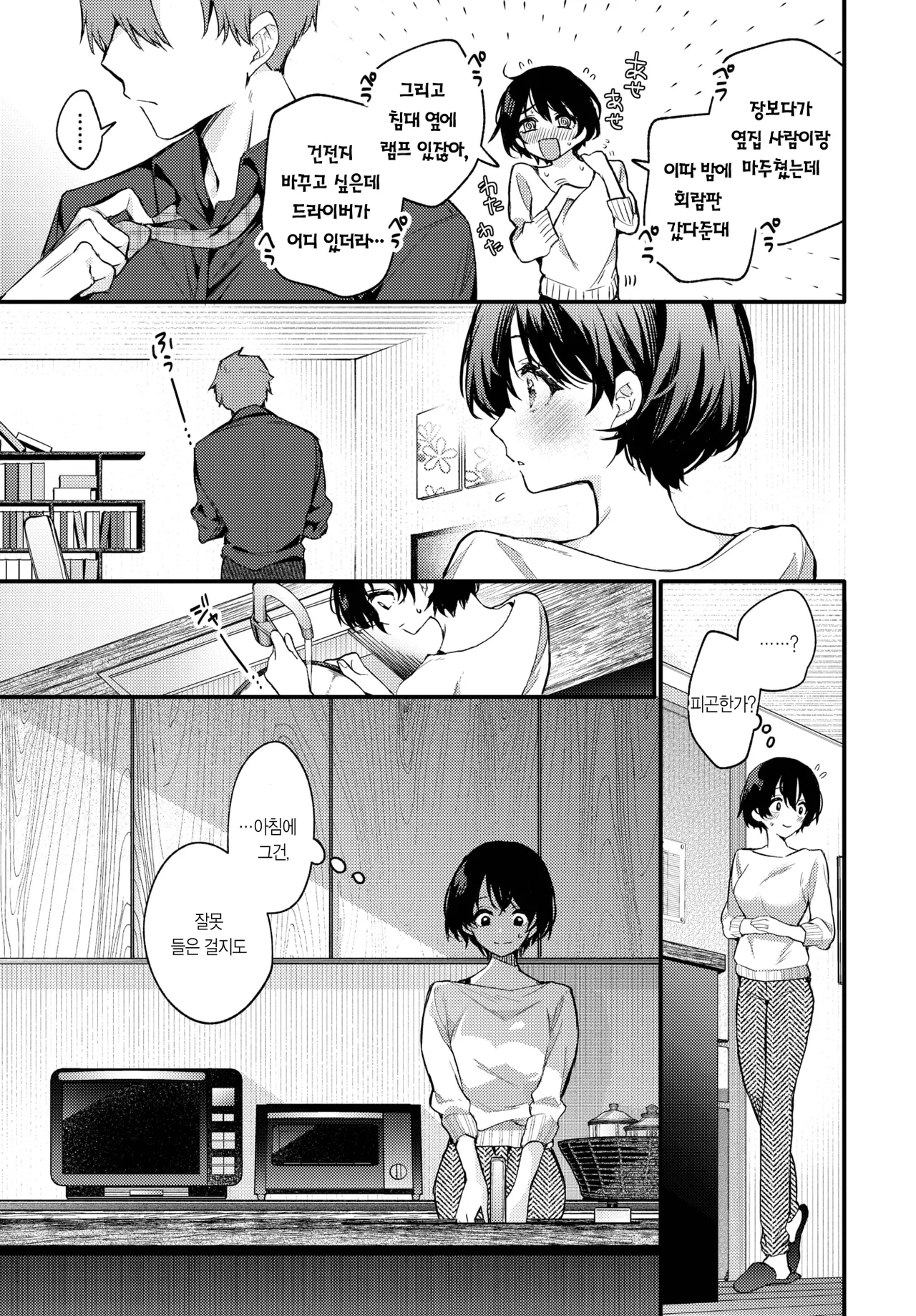 Ecchi Sengen | 엣찌 선언 page 9 full