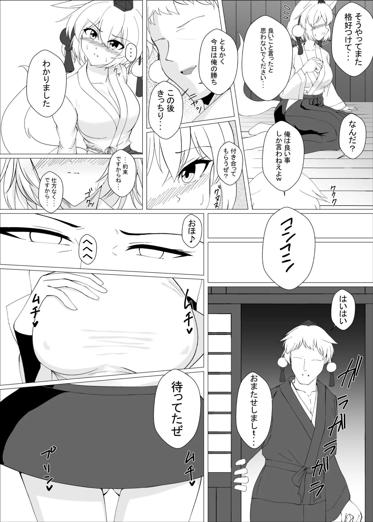Majimena shōkaitengu wa sudeni mesu ni sa rete imasu page 7 full