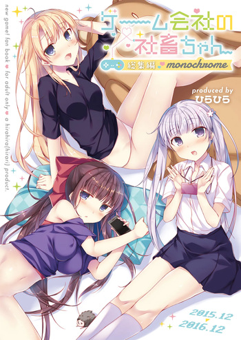 Game Gaisha no Shachiku-chan Soushuuhen -monochrome- cover