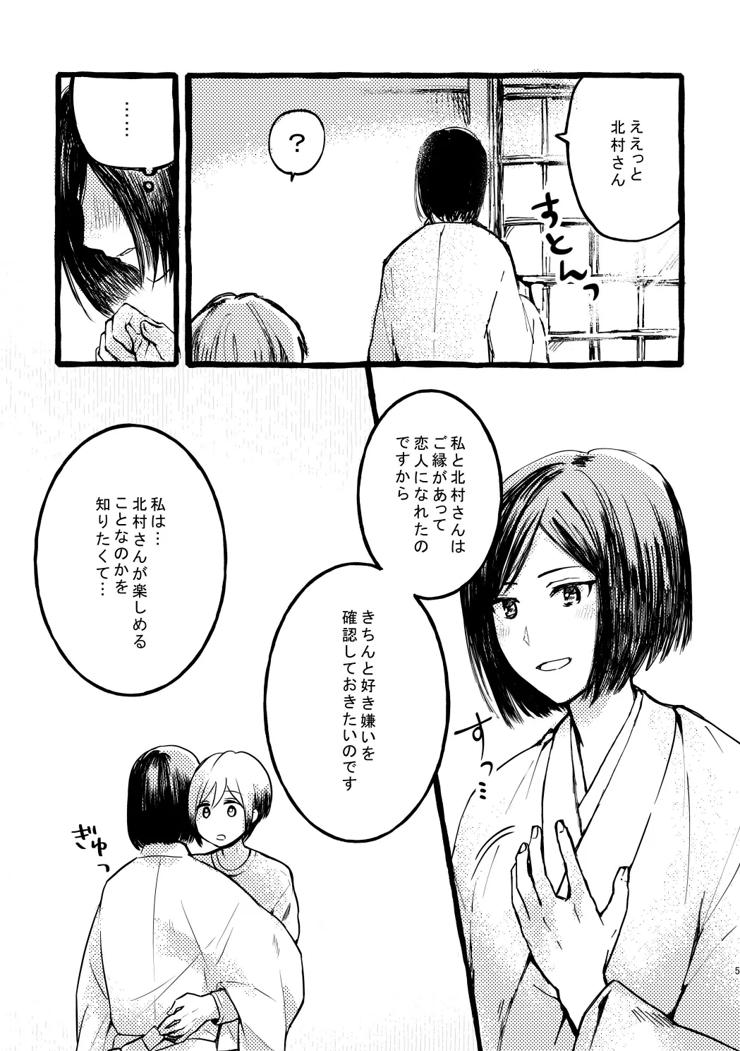 Kitamura-san Keika Kansatsu Nikki page 3 full