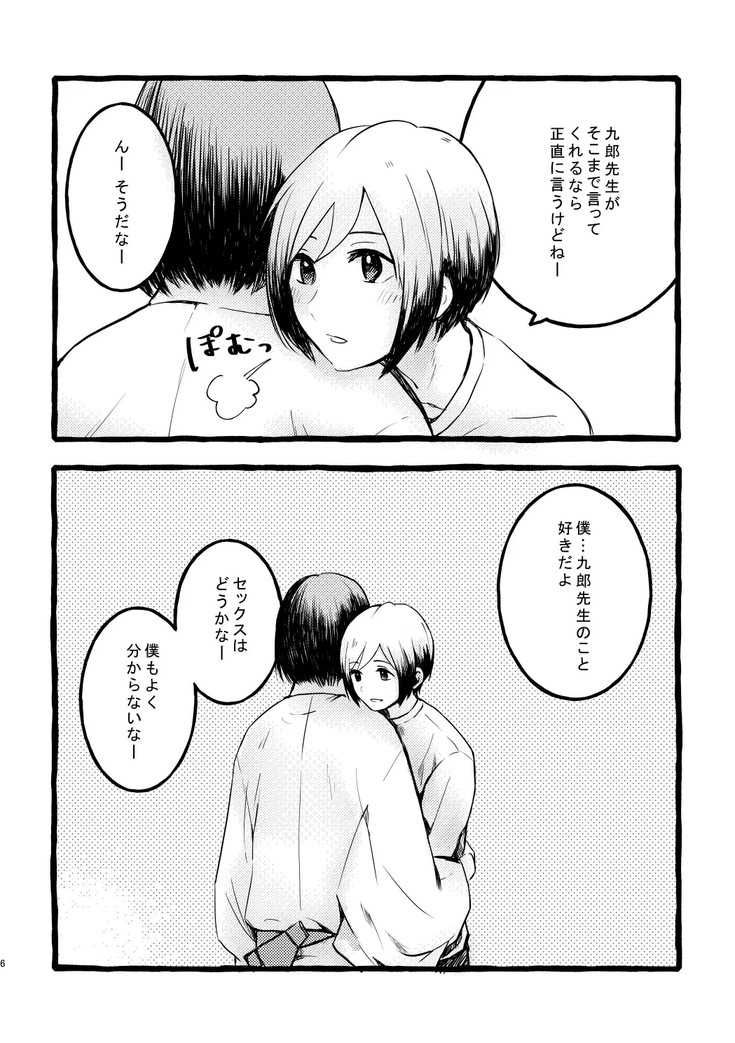 Kitamura-san Keika Kansatsu Nikki page 4 full