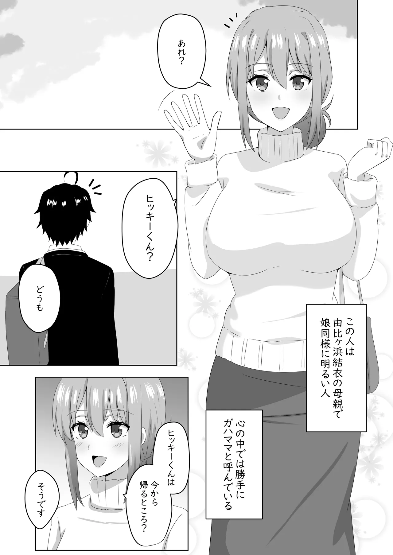 Doukyuusei no Hahaoya to Kankei o Machigaetari Suru Hon page 2 full