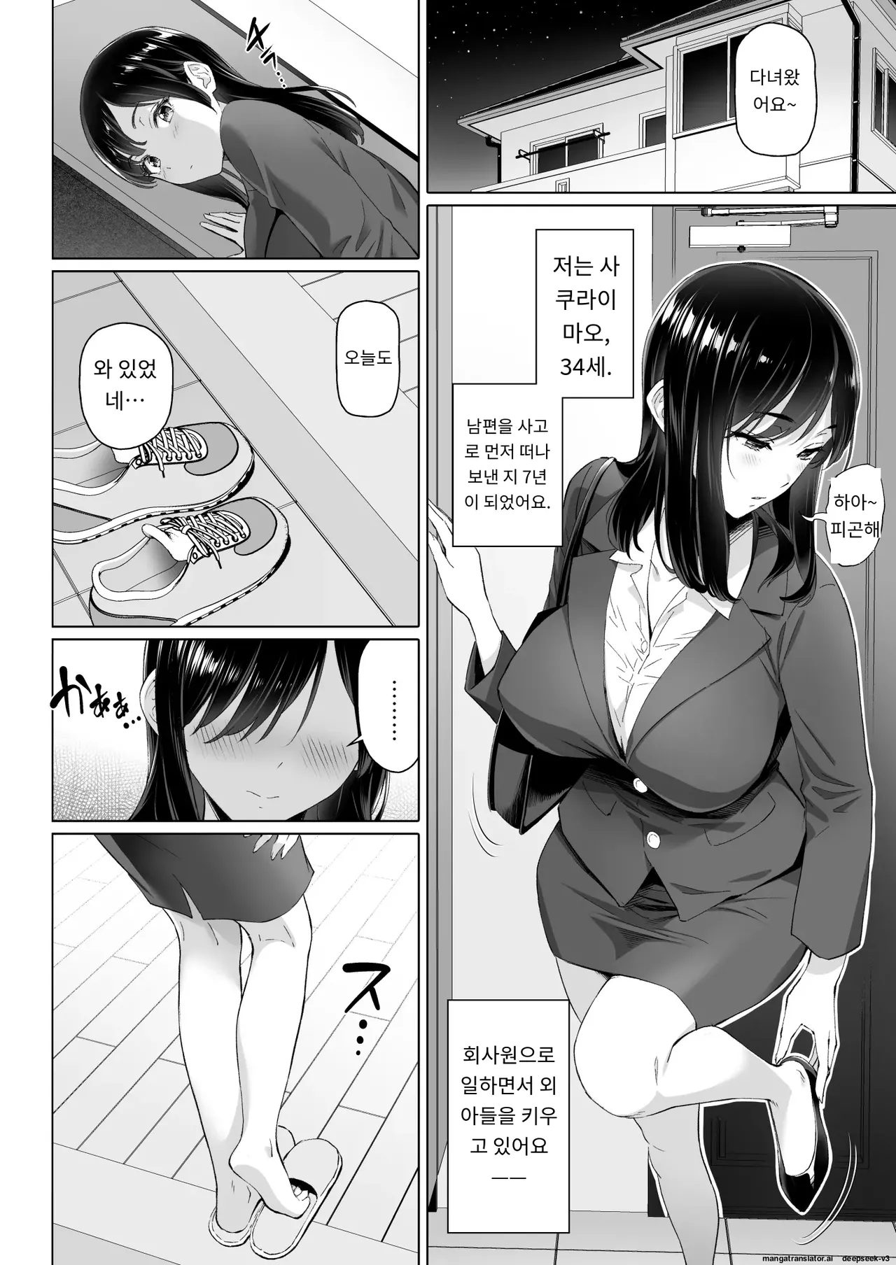 싱글맘과 순진한 자지 page 4 full