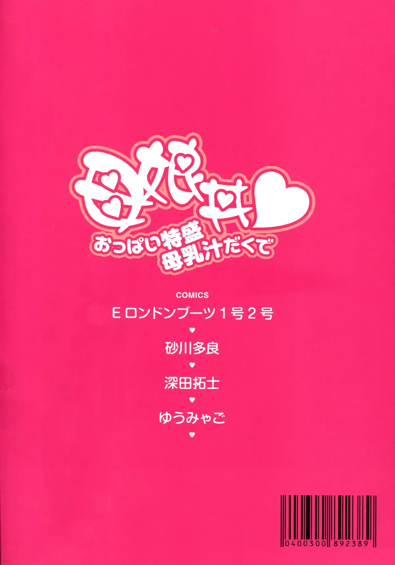 Mother and daughter bowl Extra large breasts and breast milk comic anthology page 2 full