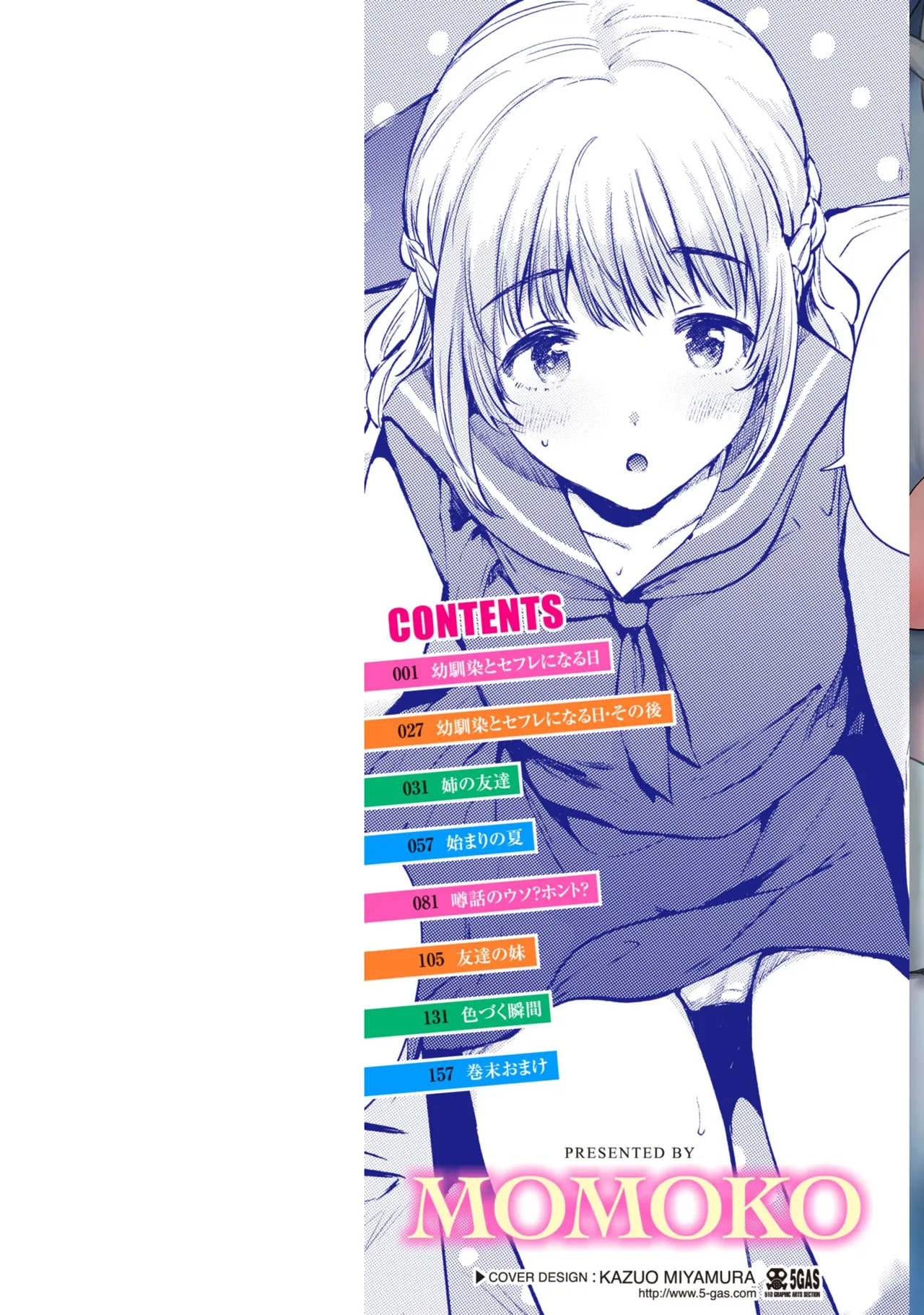 微熱の残り香 page 2 full