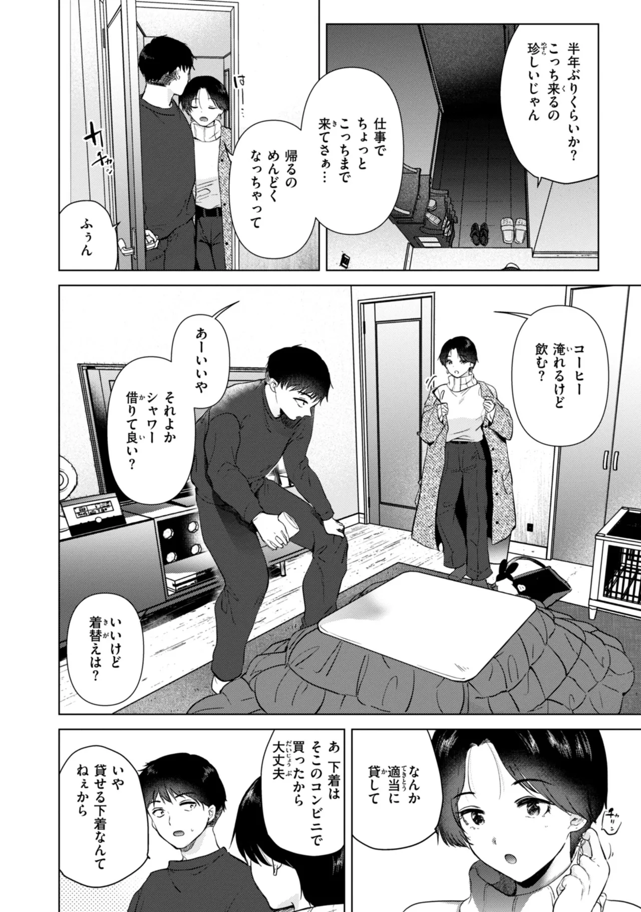 微熱の残り香 page 4 full