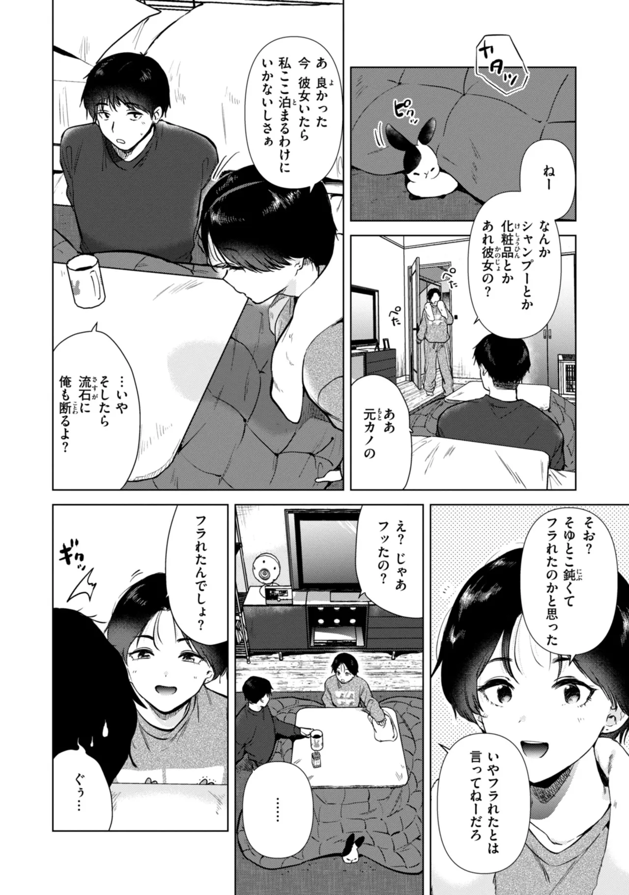 微熱の残り香 page 6 full