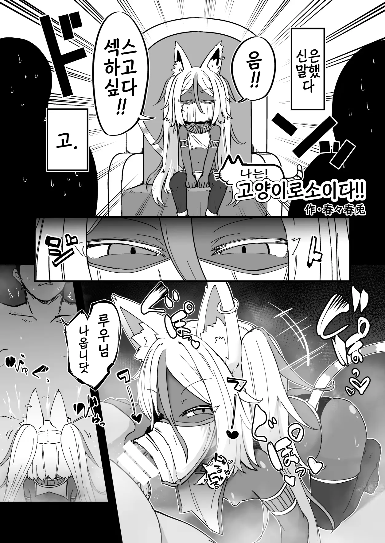 wagahai ha nekode·a·ruu!! | 나는 고양이로소이다!! page 1 full