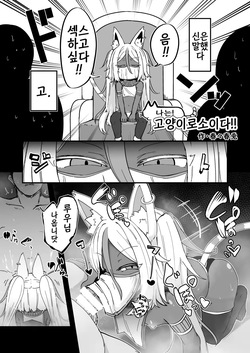 wagahai ha nekode·a·ruu!! | 나는 고양이로소이다!!