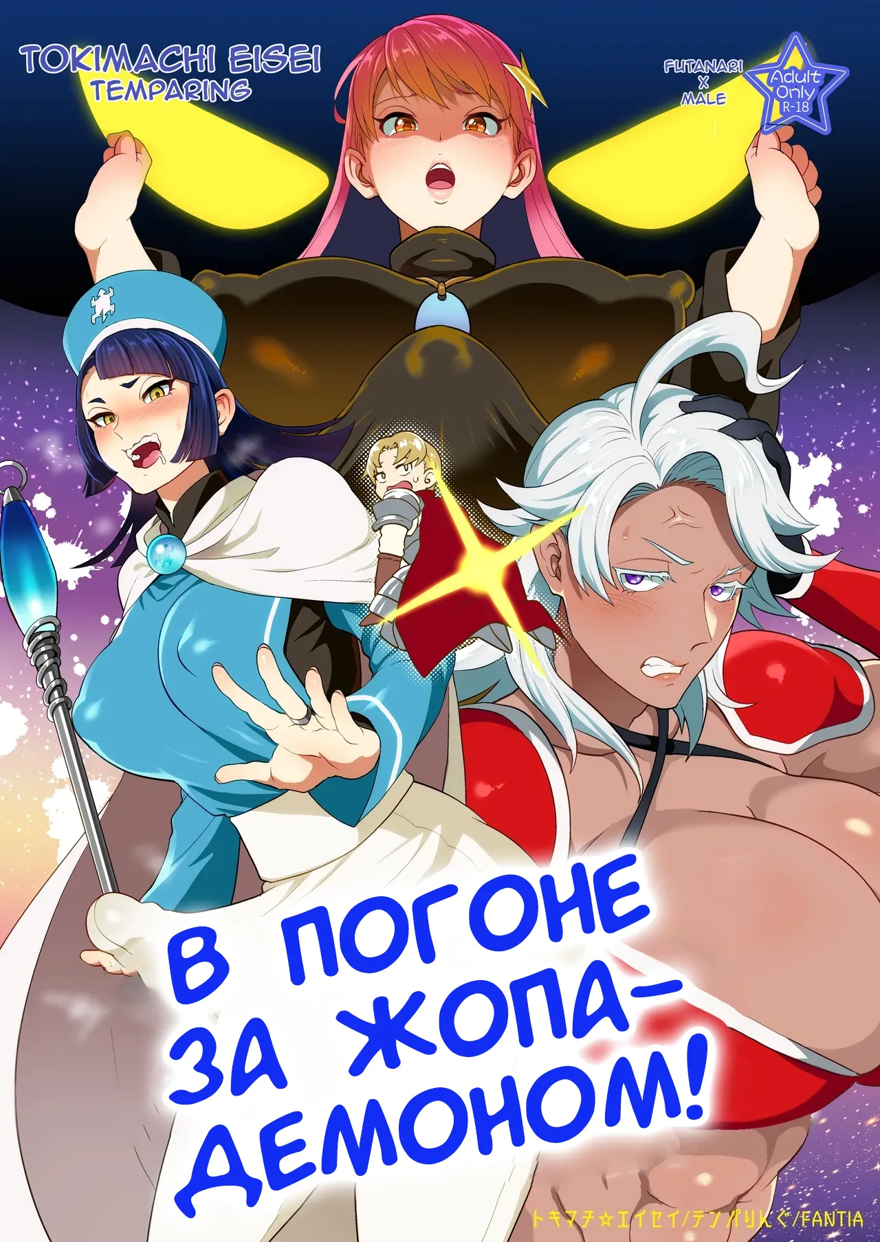 Ketsuman Demon o Oe!? page 1 full