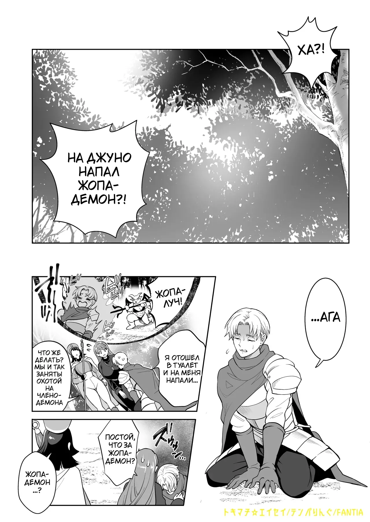 Ketsuman Demon o Oe!? page 3 full