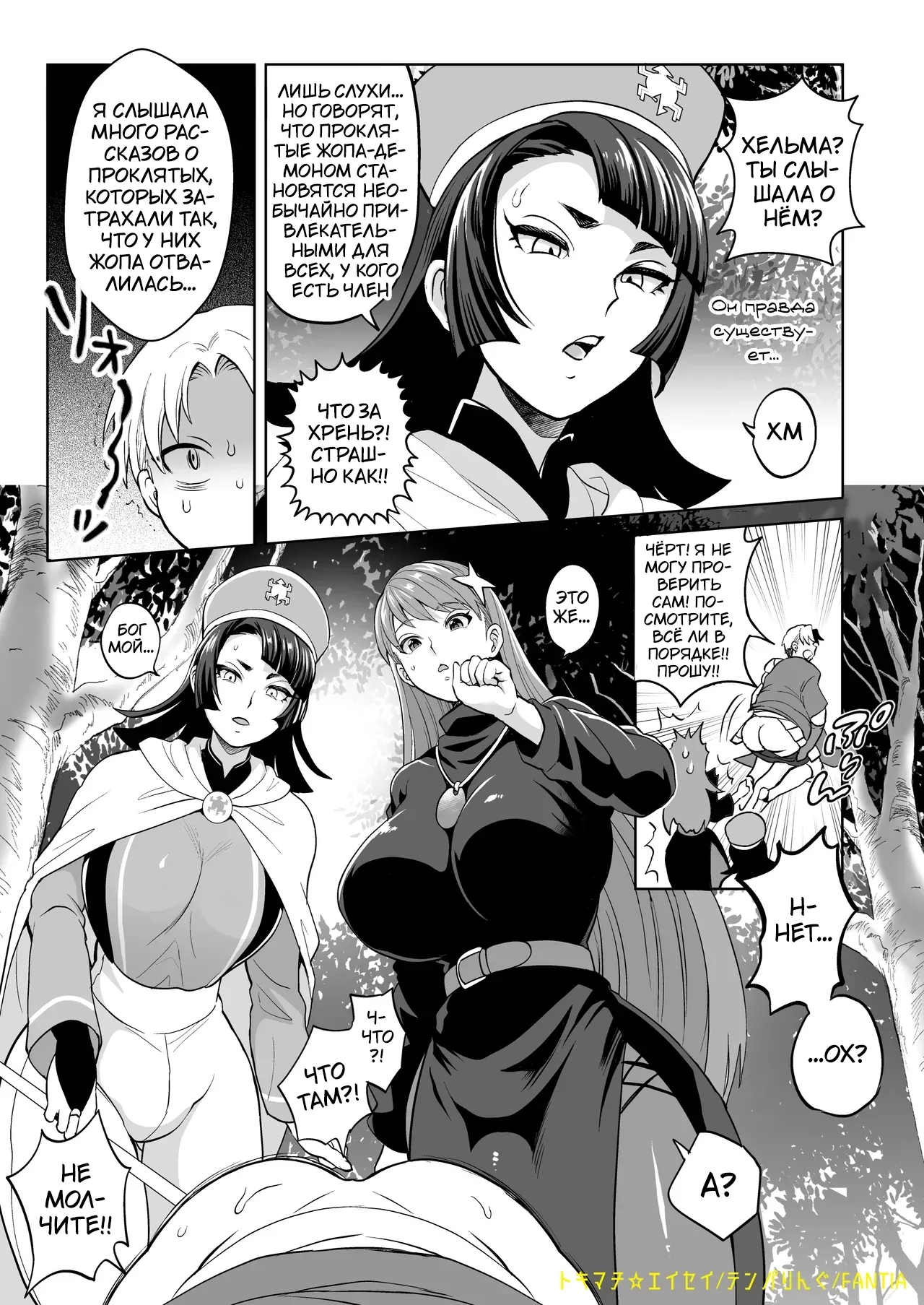 Ketsuman Demon o Oe!? page 4 full