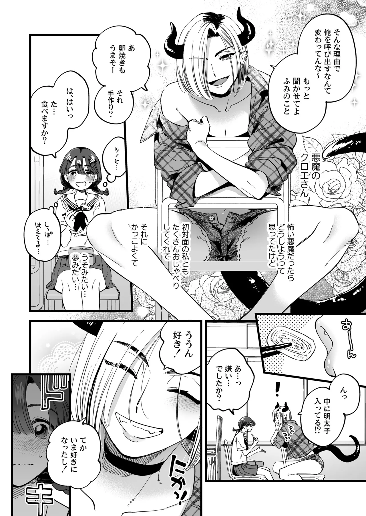 ふたなり悪魔さんと昼休み ～アプリで召喚したら美味しくいただかれちゃいました～ page 6 full