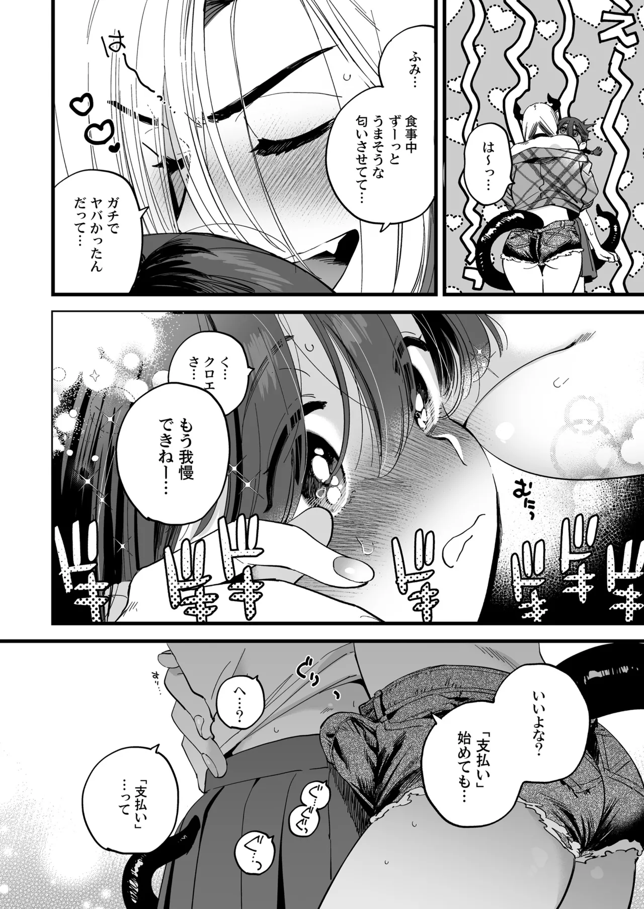 ふたなり悪魔さんと昼休み ～アプリで召喚したら美味しくいただかれちゃいました～ page 8 full