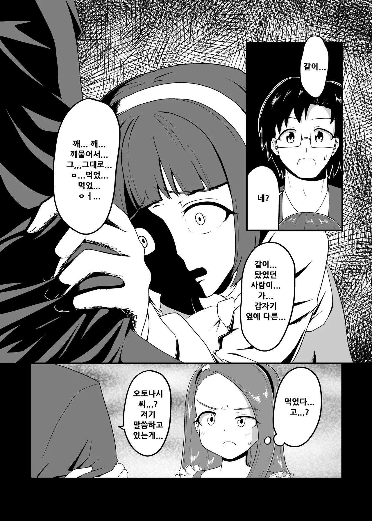 MILLION THE@TER OF THE DEAD @NOTHER SIDE Ch.1~29 page 9 full