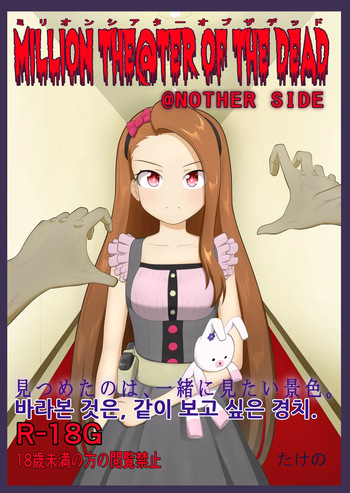 MILLION THE@TER OF THE DEAD @NOTHER SIDE Ch.1~29 cover