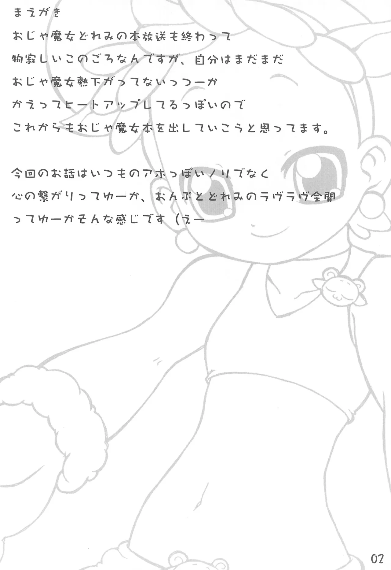 Onpu to Doremi no Icha-icha-bon page 4 full