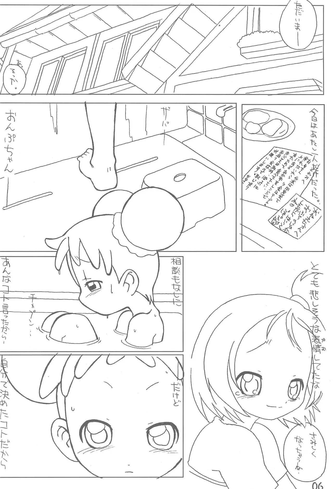 Onpu to Doremi no Icha-icha-bon page 8 full
