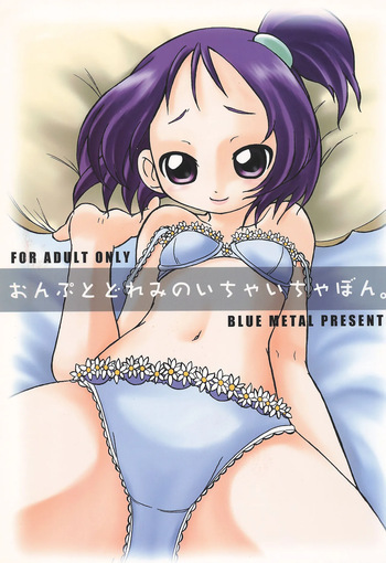 Onpu to Doremi no Icha-icha-bon cover