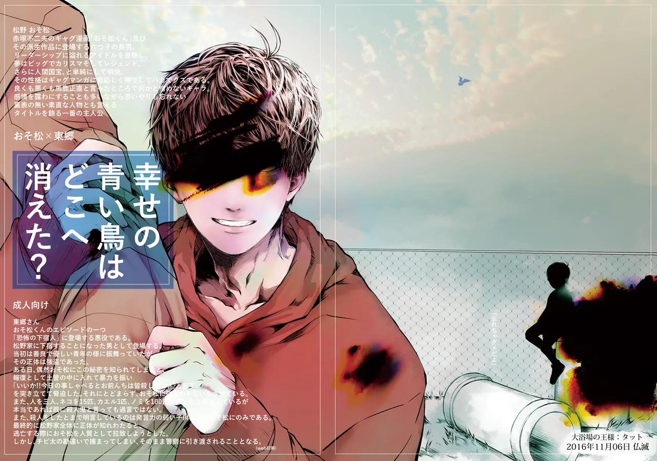 Shiawasenoaoitori wa doko e kieta? - osomatsu dj page 1 full