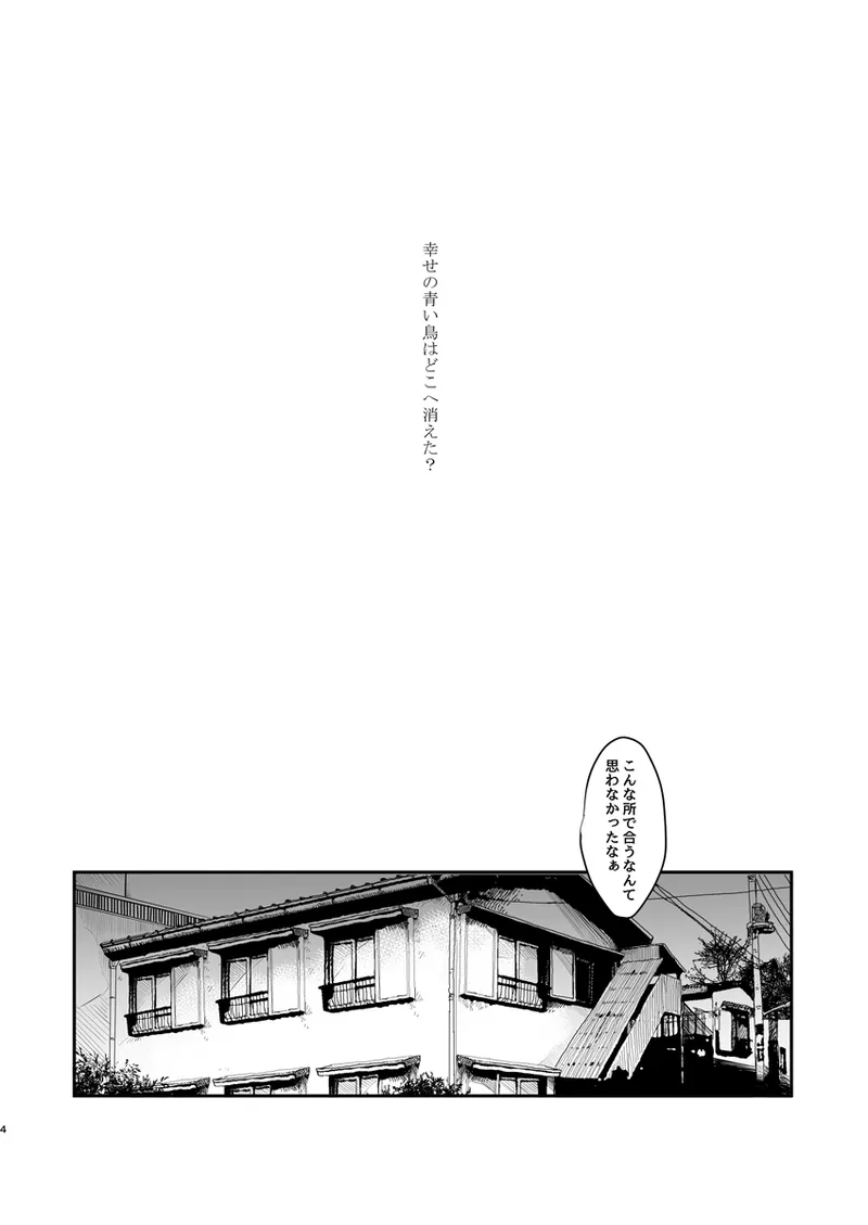 Shiawasenoaoitori wa doko e kieta? - osomatsu dj page 3 full
