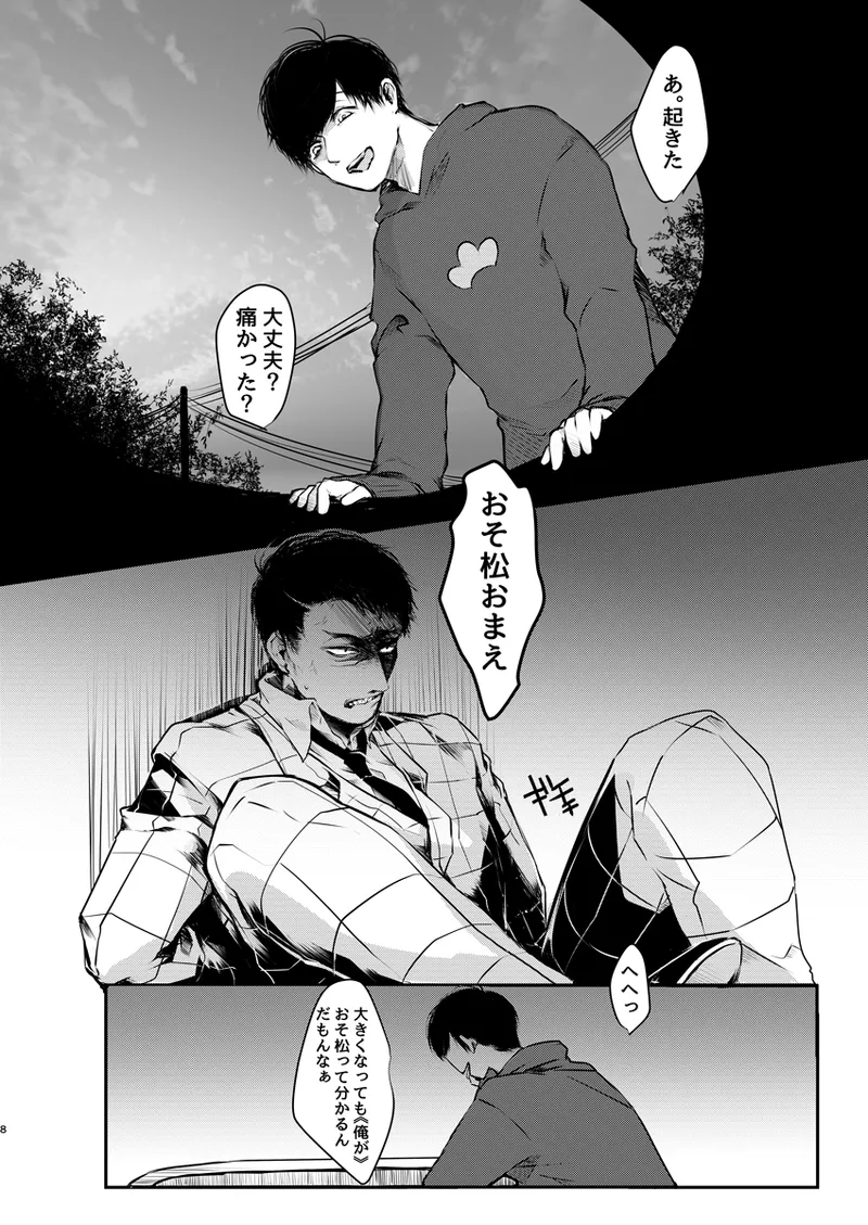 Shiawasenoaoitori wa doko e kieta? - osomatsu dj page 7 full