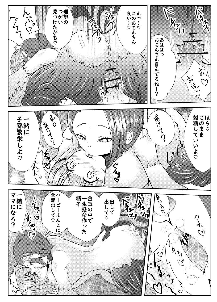 Futanari Yuusha Angelica no Bad End Quest page 10 full