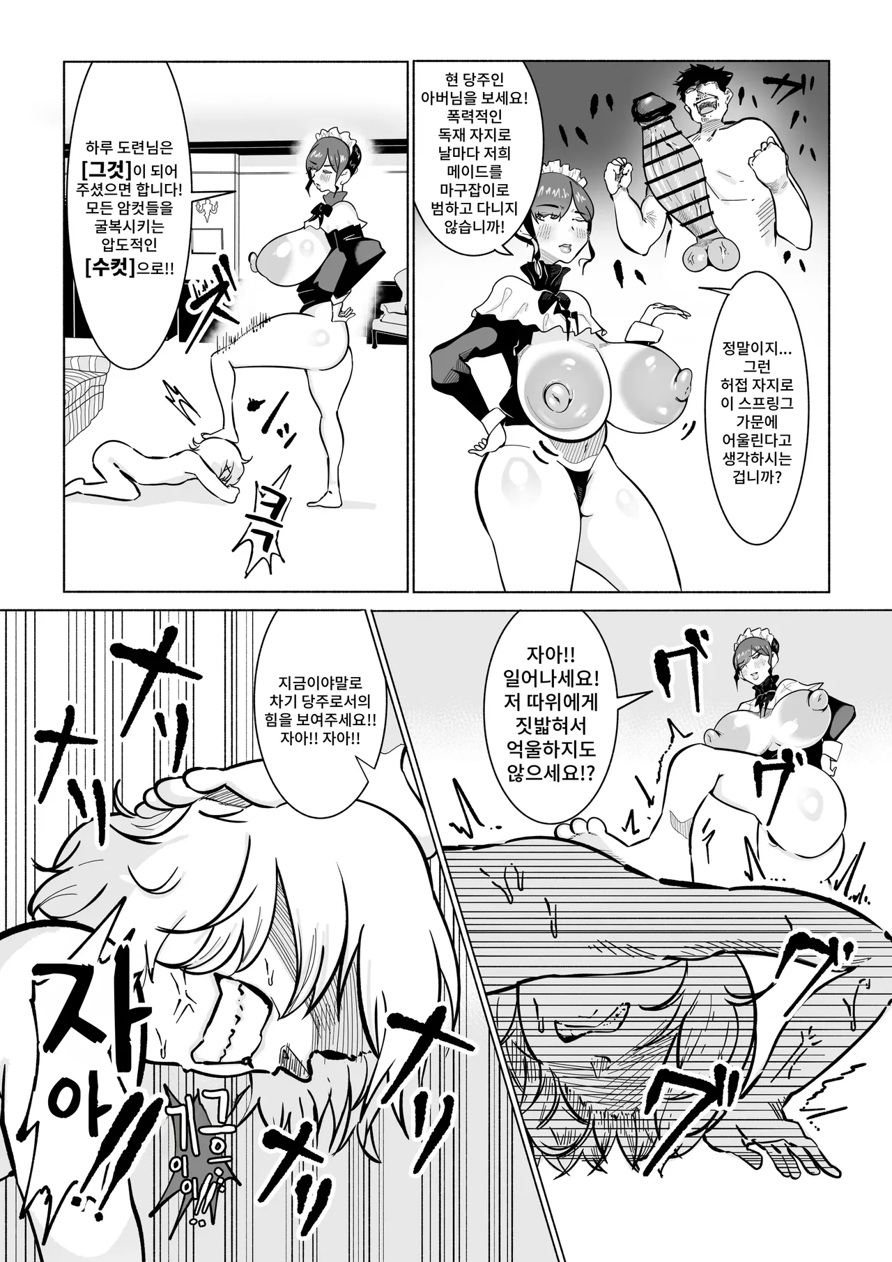 Muhyoujou Do S meido-san ni shota chinpo bakibaki ni ijimerareta kara yarikaesu hanashi page 10 full