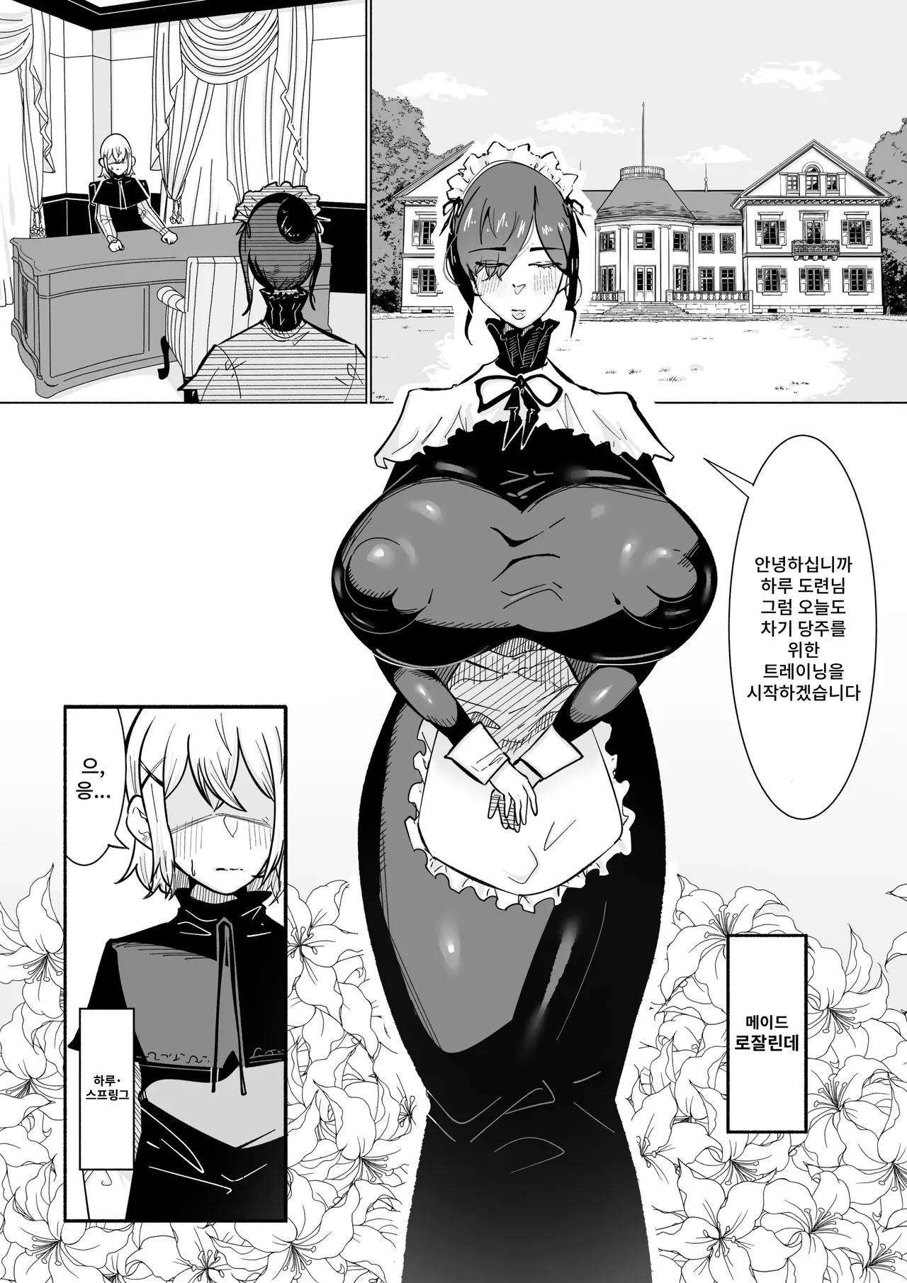 Muhyoujou Do S meido-san ni shota chinpo bakibaki ni ijimerareta kara yarikaesu hanashi page 2 full