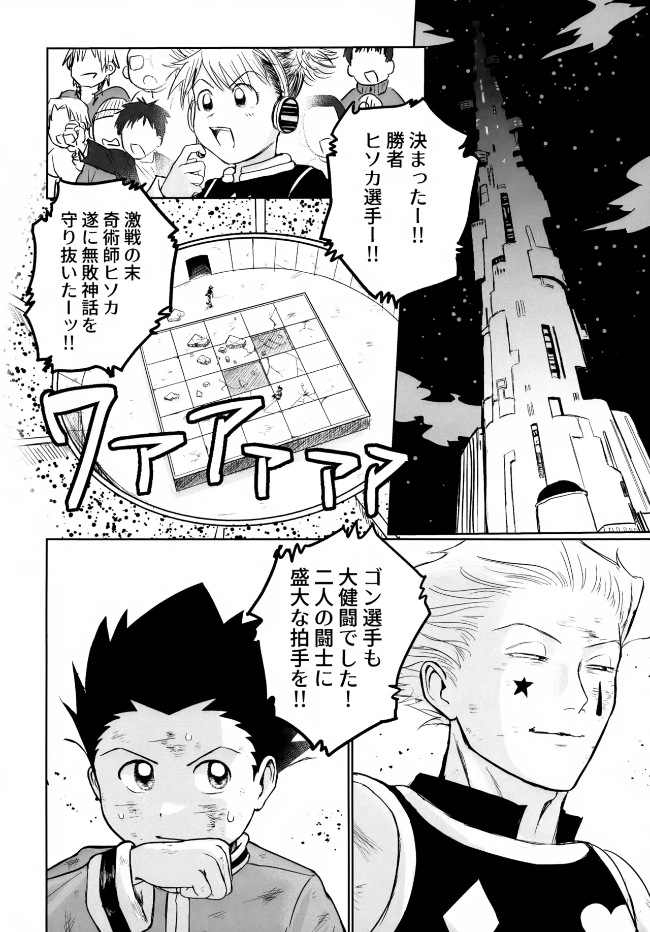 REMAINING FLAMES page 4 full