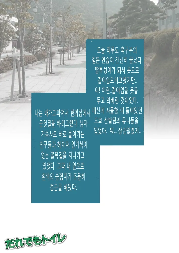 Dare demo Toilet | 누구라도 변소 page 2 full