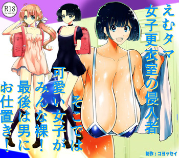Emutama・Joshi Kouishitsu no Shinnyuusha cover
