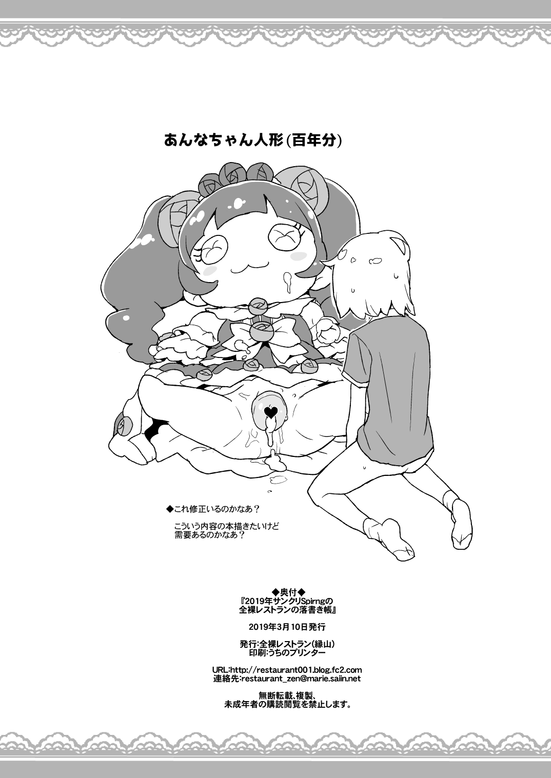 2019年サンクリSPRINGの全裸レストランの落書き帳 page 9 full