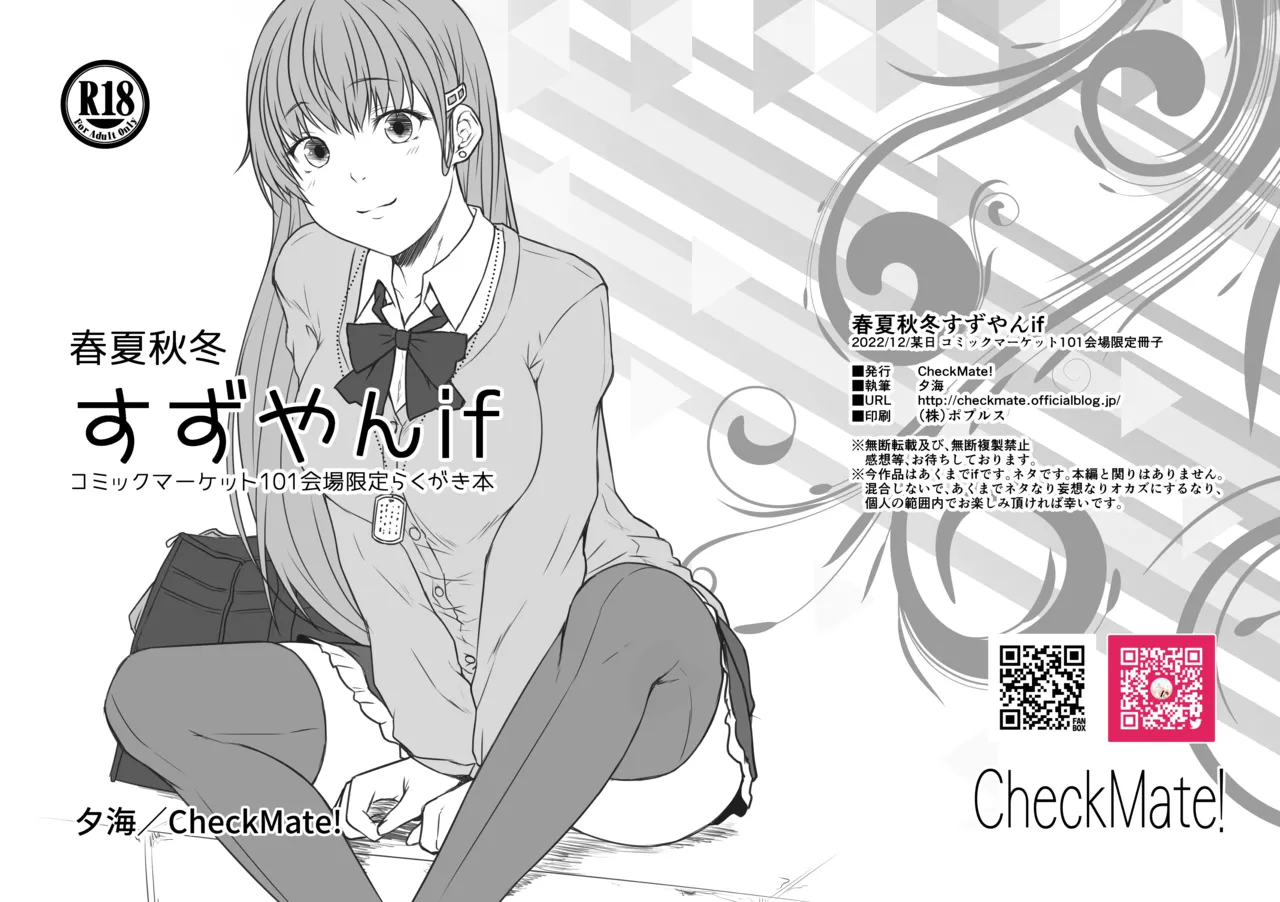 Shunkashuutou Suzuyan if page 1 full