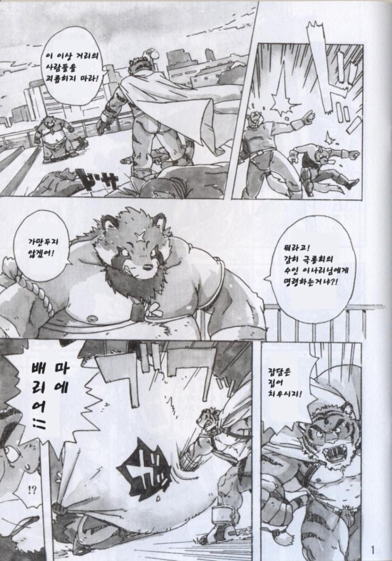 Choujuu Gasshin Build Tiger 3 | 초수합신 빌드 타이거 3 page 3 full