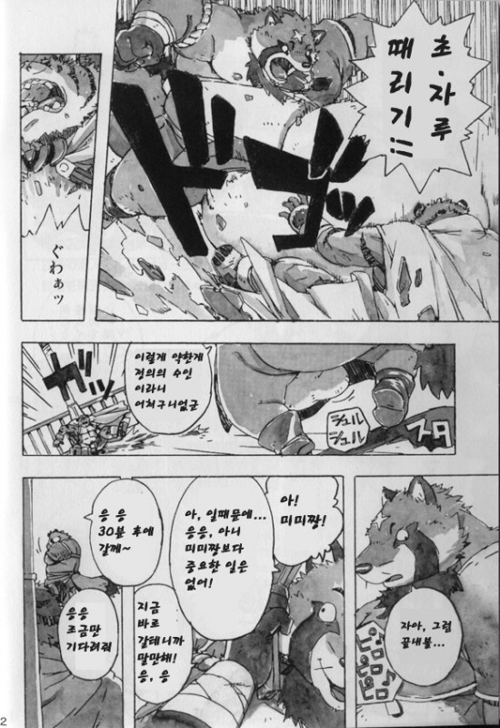 Choujuu Gasshin Build Tiger 3 | 초수합신 빌드 타이거 3 page 4 full