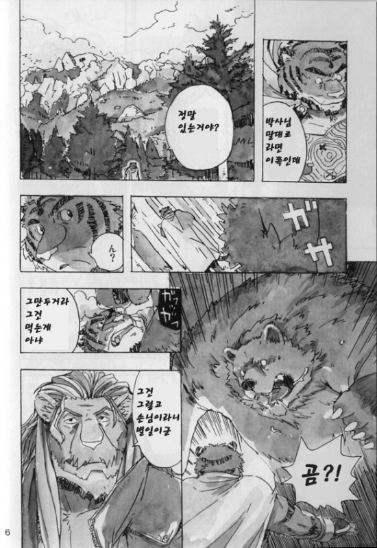 Choujuu Gasshin Build Tiger 3 | 초수합신 빌드 타이거 3 page 8 full