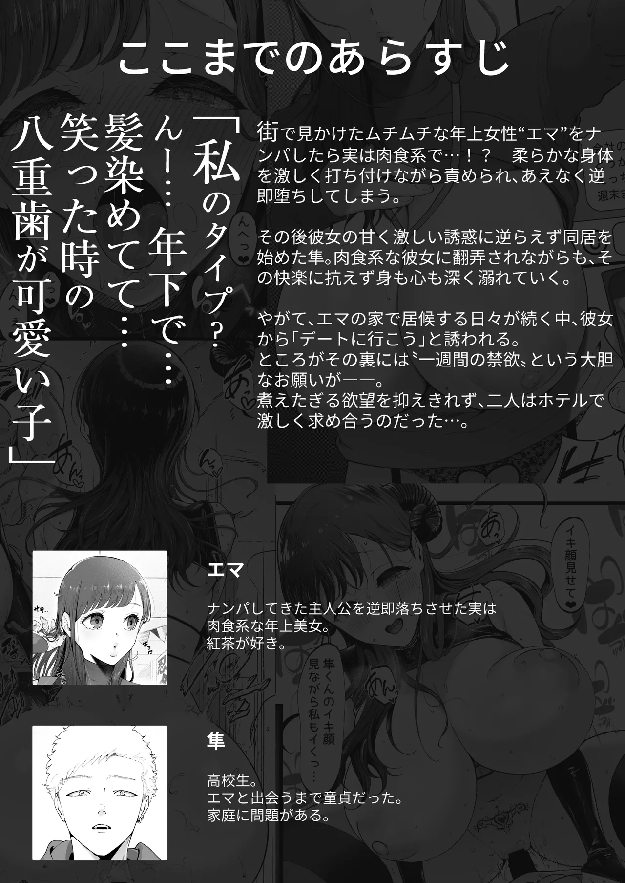 エマ3 〜あまとろ美女におしおきされて〜 page 2 full