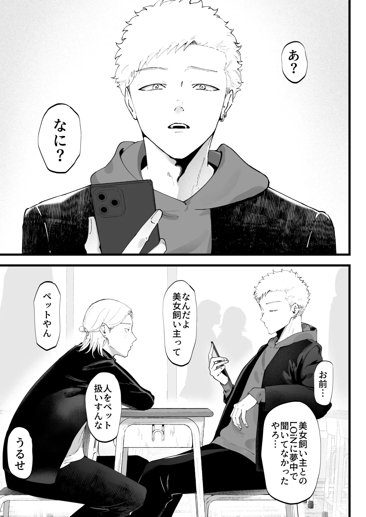 エマ3 〜あまとろ美女におしおきされて〜 page 5 full