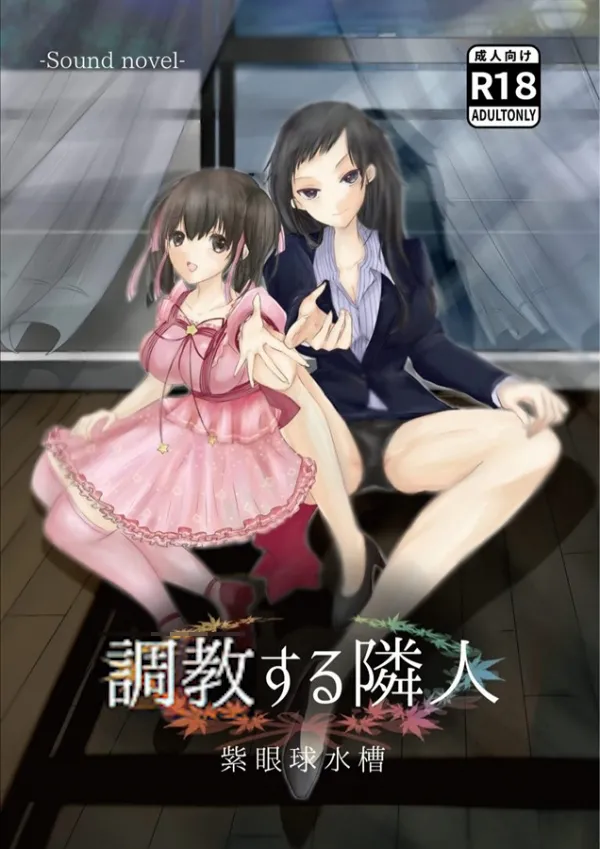 Game Choukyou Suru Rinjin page 1 full