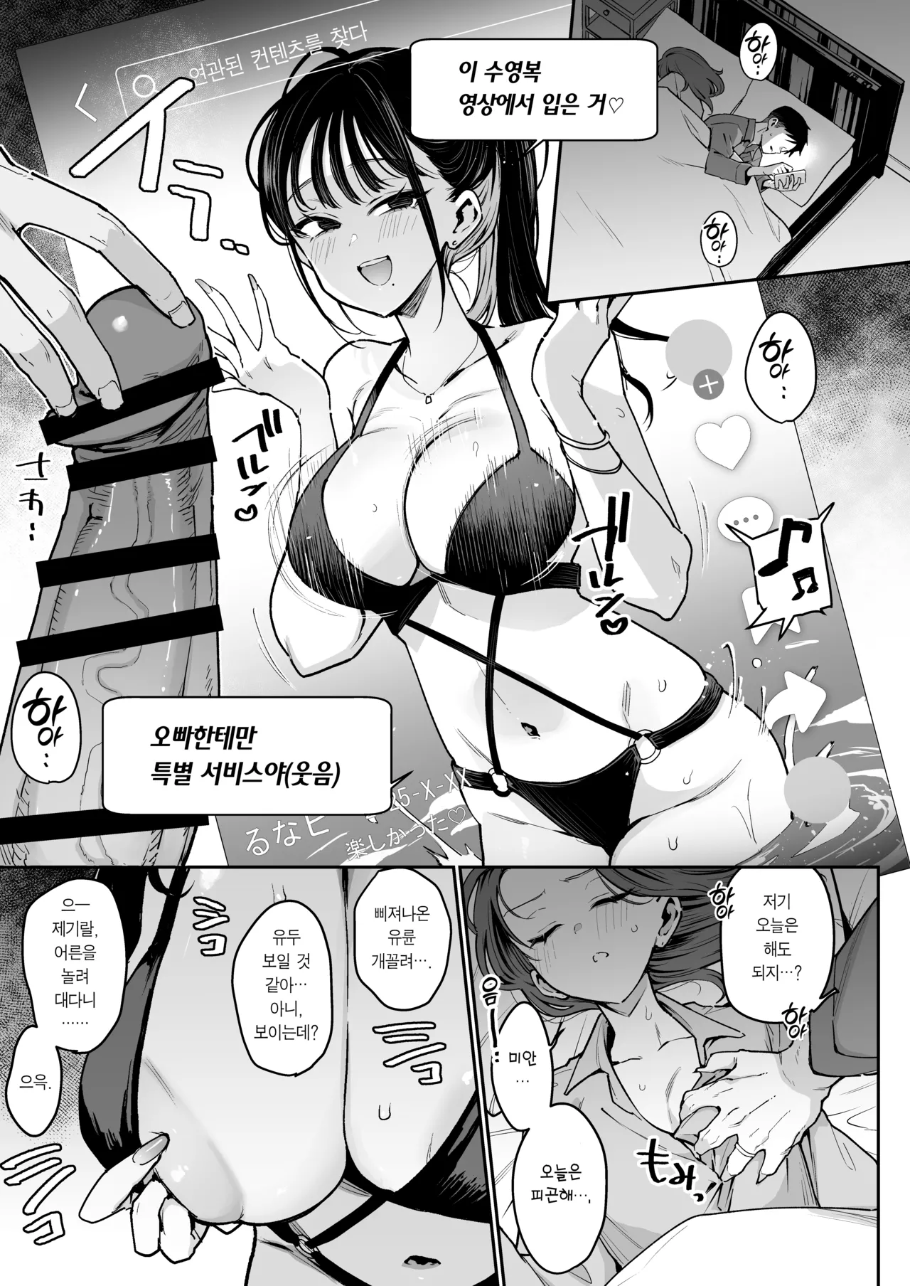 Konyakusha no Imouto wa Kao SSR, Seikaku Saiaku Jigoku no Ero Dance Onna. | 약혼녀의 여동생은 얼굴 SSR, 성격 최악 지옥의 에로 댄스녀. page 10 full