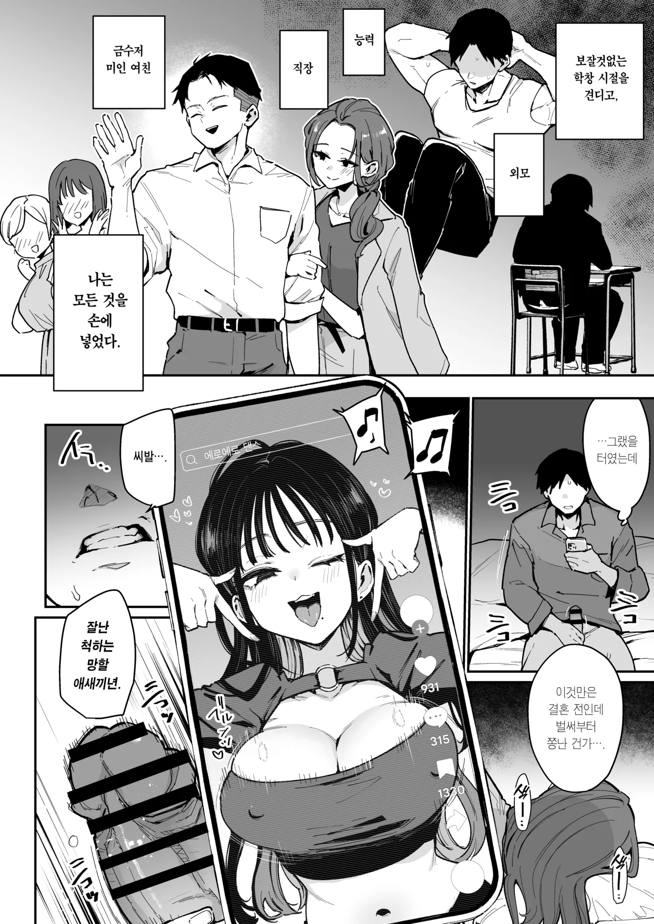 Konyakusha no Imouto wa Kao SSR, Seikaku Saiaku Jigoku no Ero Dance Onna. | 약혼녀의 여동생은 얼굴 SSR, 성격 최악 지옥의 에로 댄스녀. page 3 full