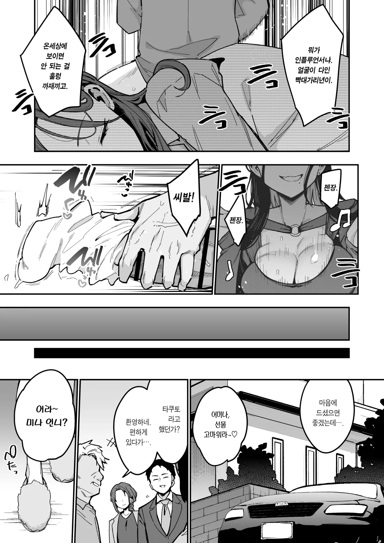 Konyakusha no Imouto wa Kao SSR, Seikaku Saiaku Jigoku no Ero Dance Onna. | 약혼녀의 여동생은 얼굴 SSR, 성격 최악 지옥의 에로 댄스녀. page 4 full